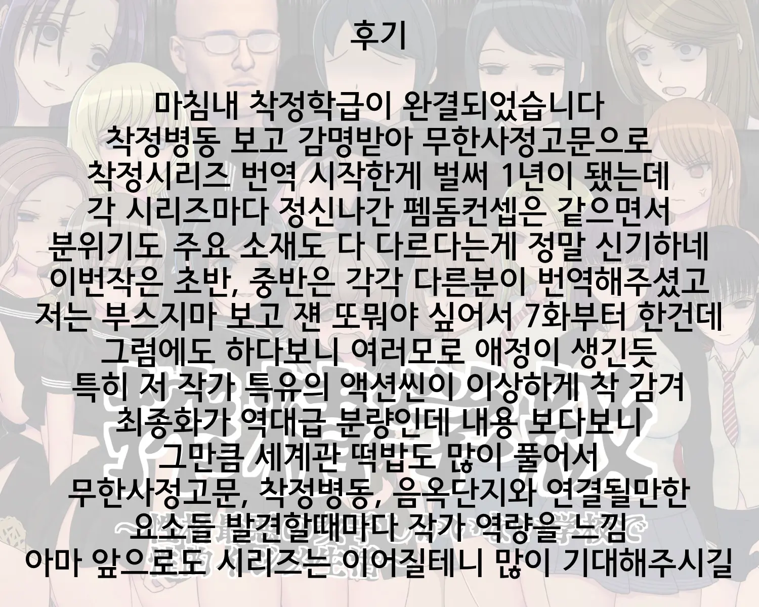 Sakusei Gakkyuu Saishuukai ~Seikaku Saiaku No Joshi Shika Inai Gakkou De Seiteki Ijime Seikatsu~ | 착정학급 최종화 ~성격 최악의 여자밖에 없는 학교에서 성적 왕따 생활~